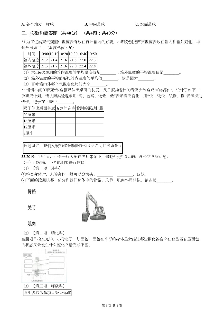 四年级上册科学期末考试试卷(DOC 5页).docx_第3页