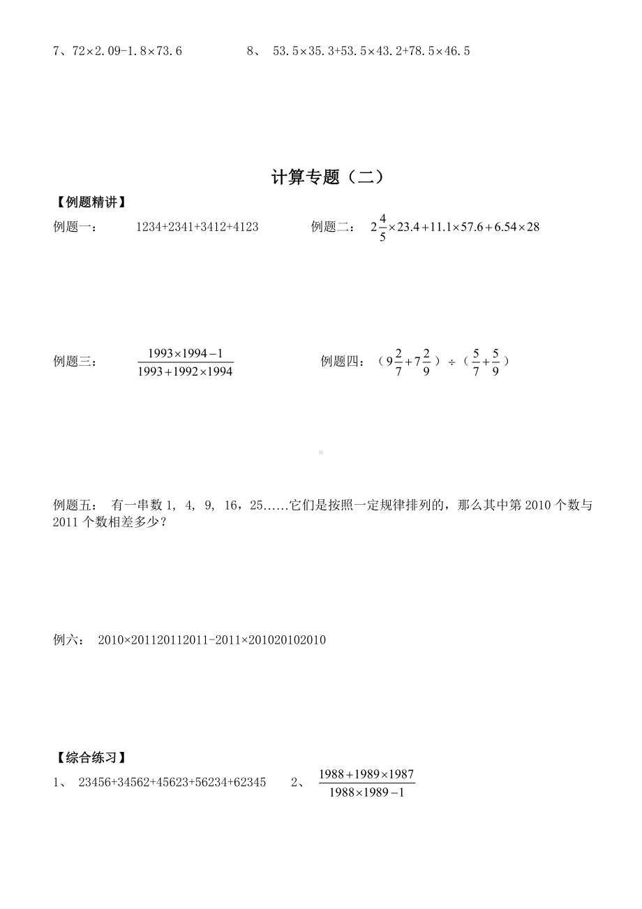 小升初数学计算专题总复习试题(DOC 8页).doc_第2页