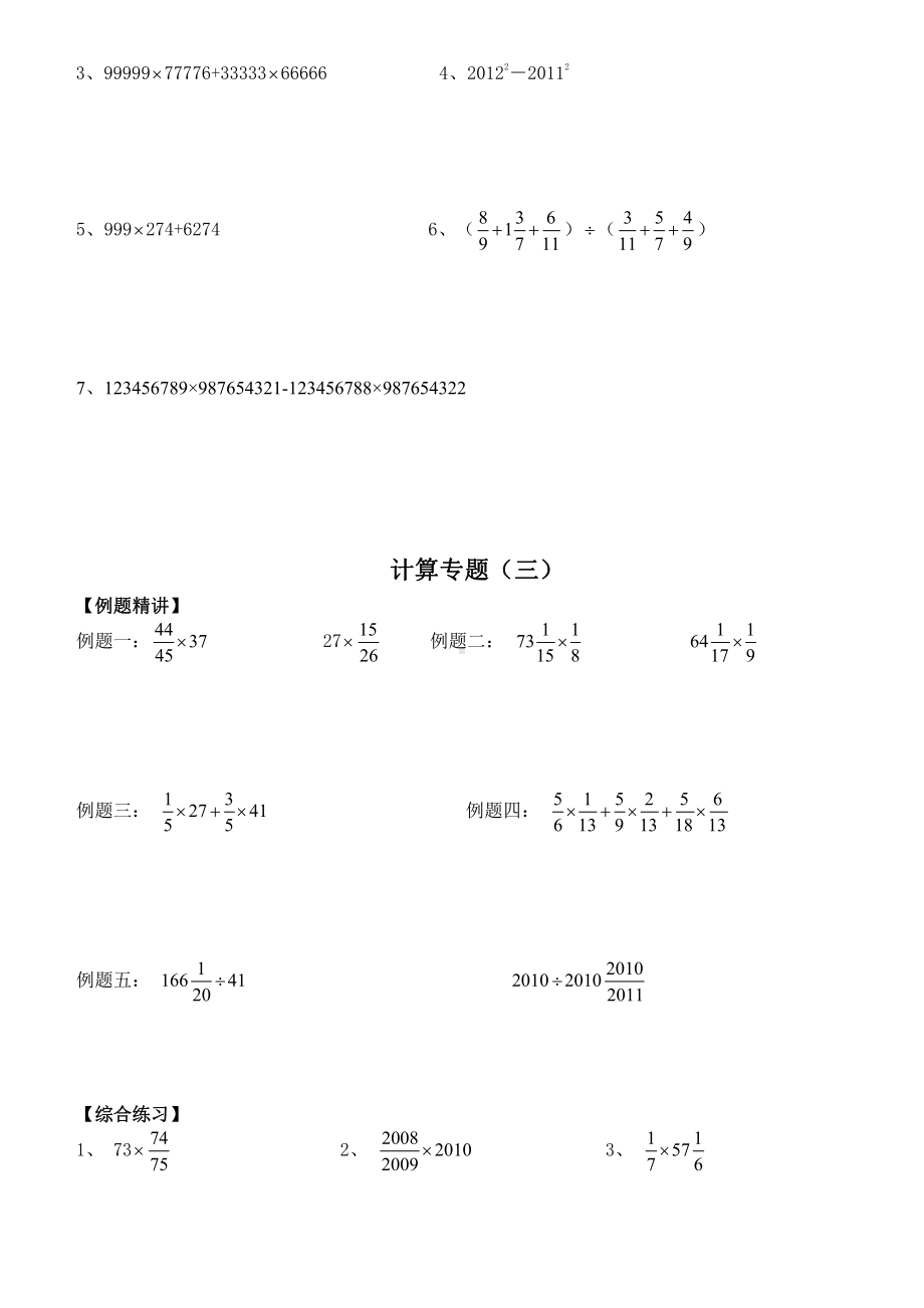 小升初数学计算专题总复习试题(DOC 8页).doc_第3页