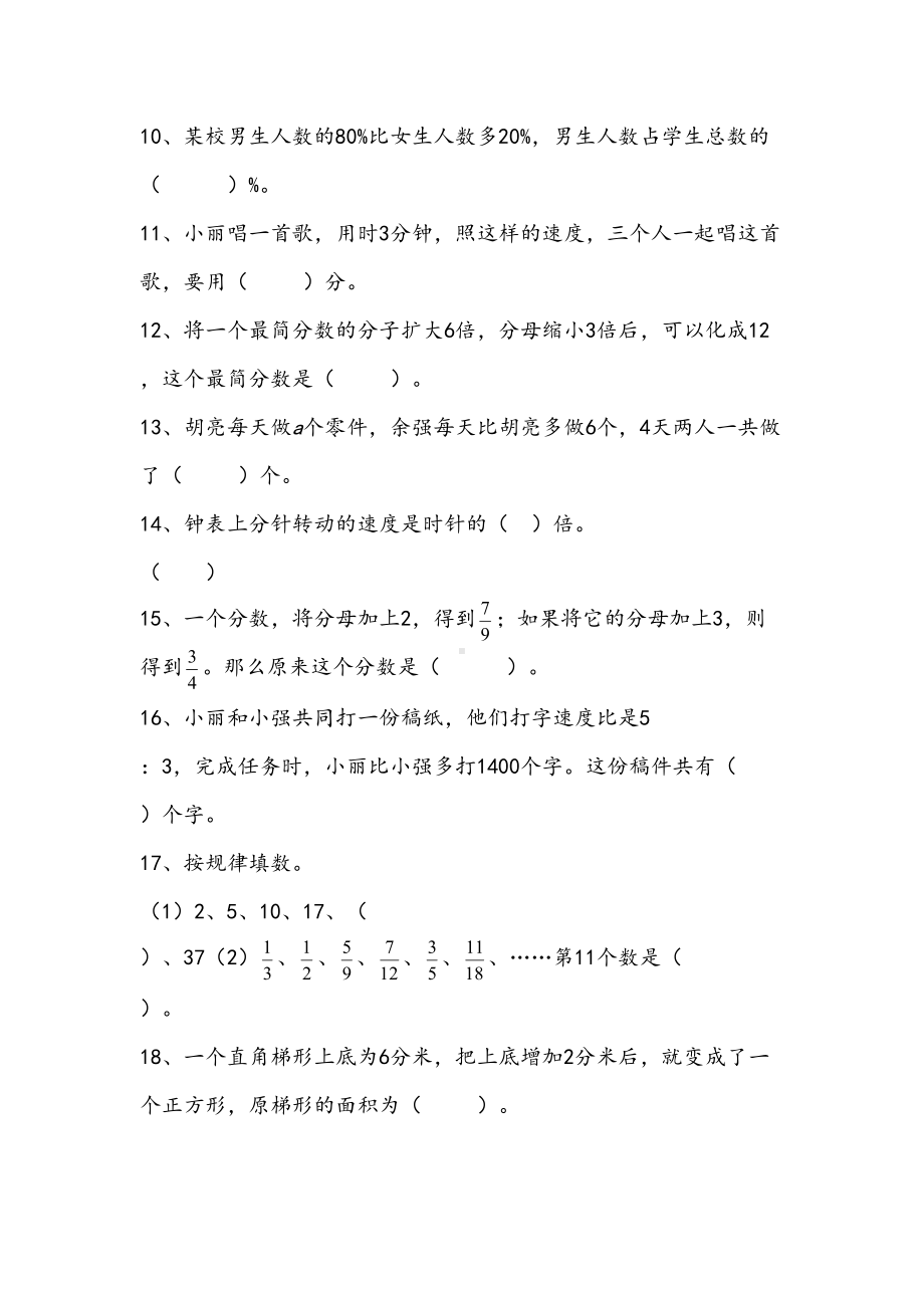 北师大版六年级(下册)数学期末试卷(DOC 14页).doc_第2页