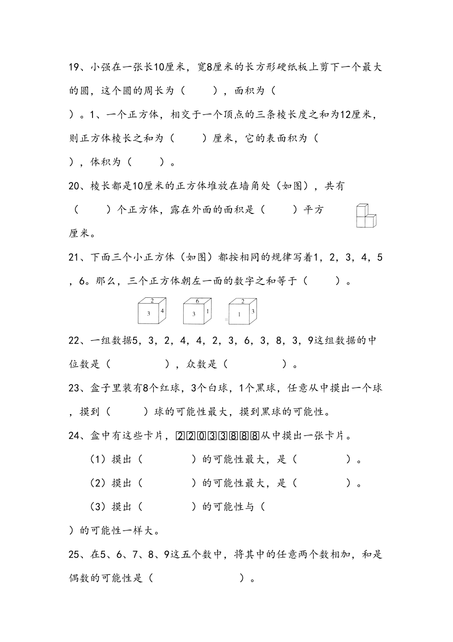 北师大版六年级(下册)数学期末试卷(DOC 14页).doc_第3页