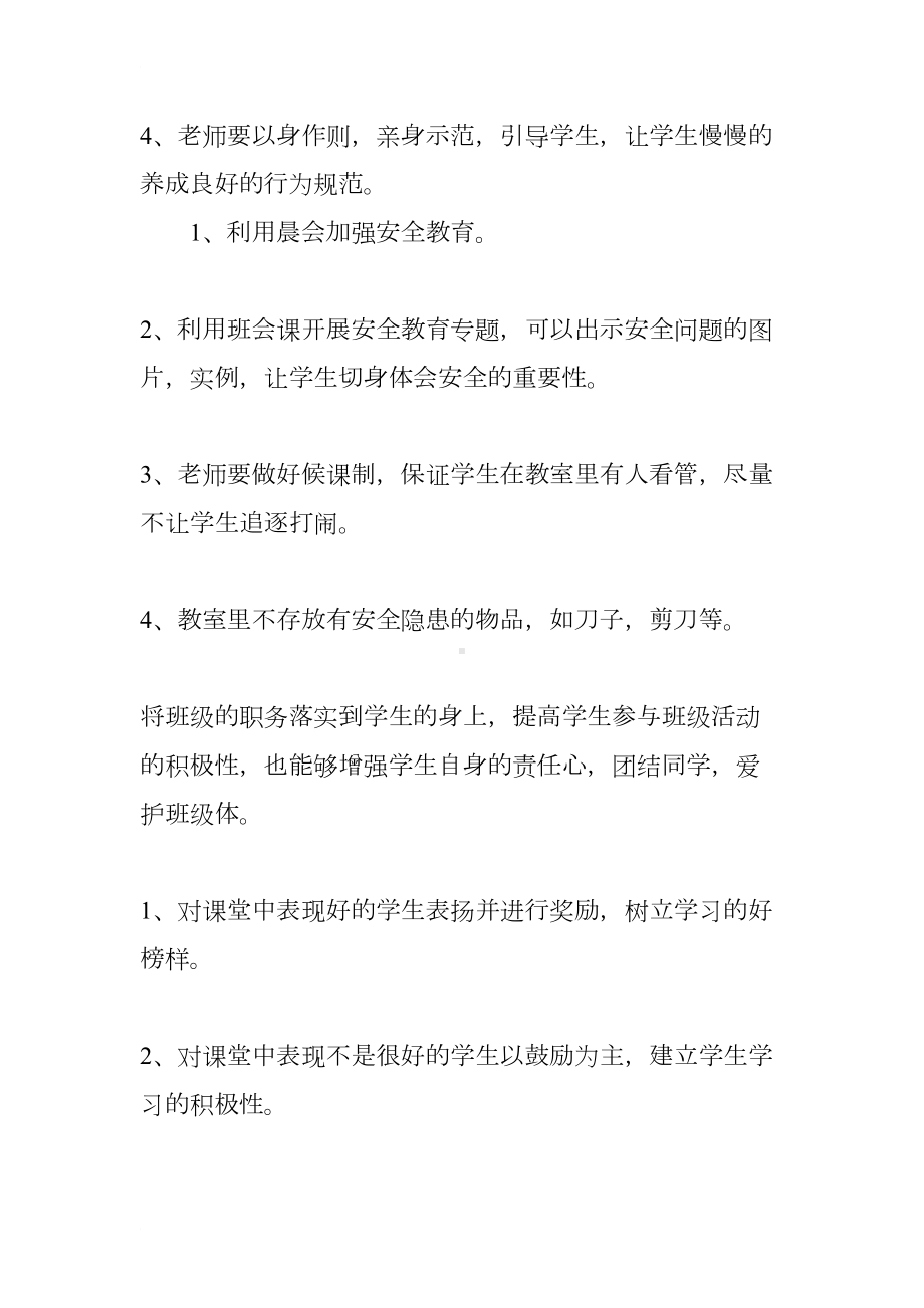 培智班主任工作计划(DOC 9页).docx_第2页