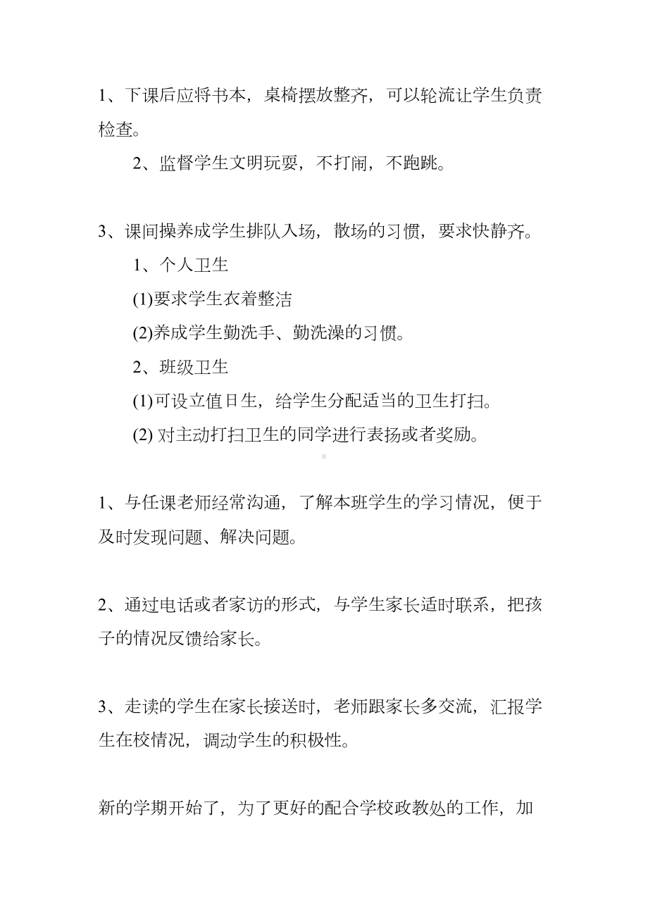 培智班主任工作计划(DOC 9页).docx_第3页