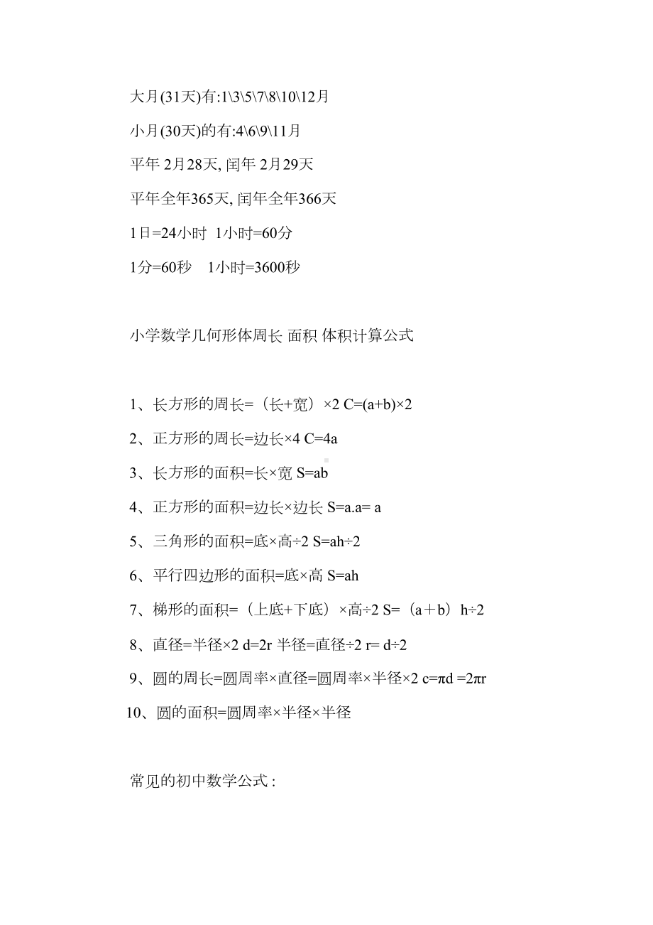 小学-初中-高中所有数学公式(DOC 20页).doc_第2页