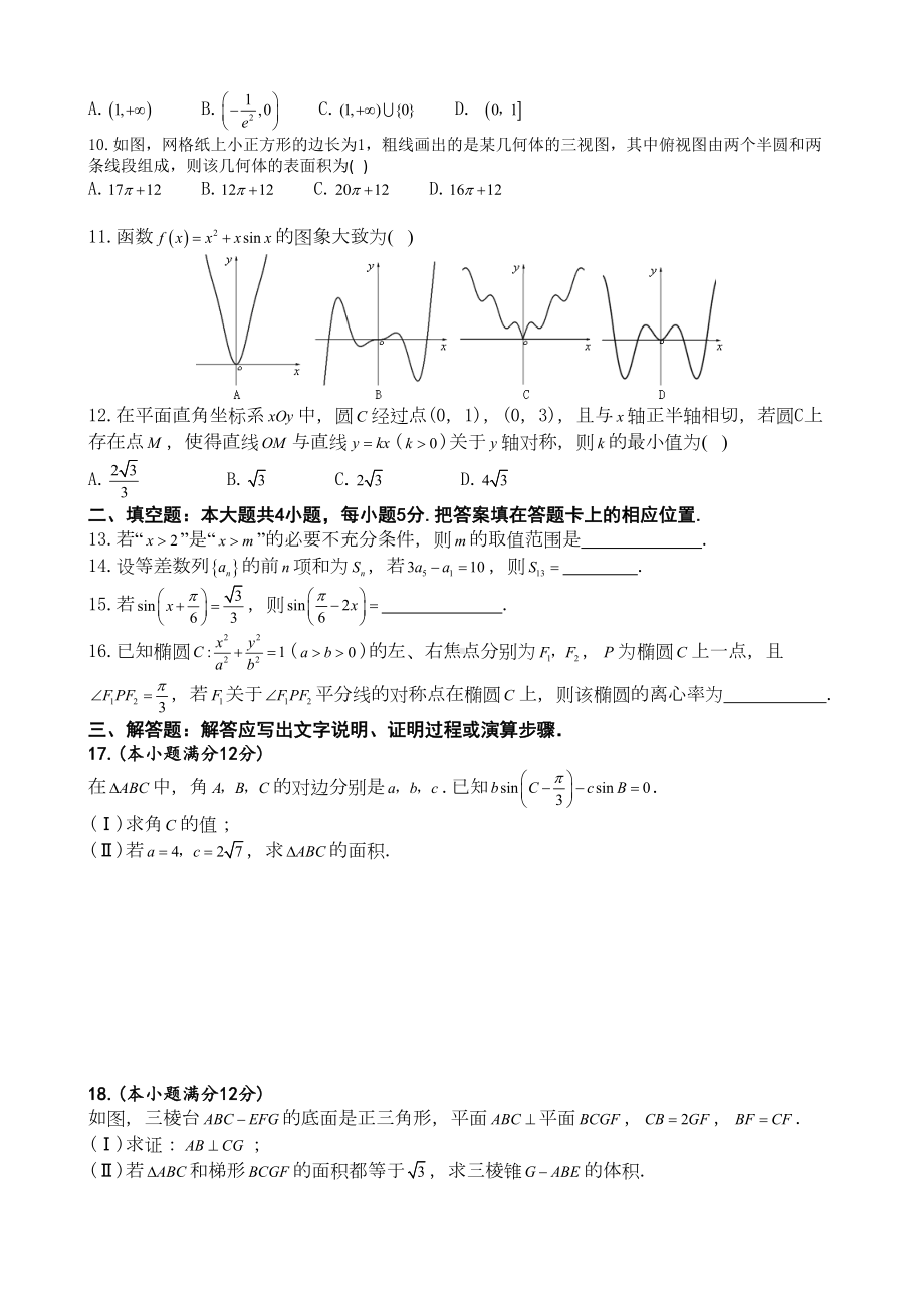 安徽省合肥市2019届高三第二次高考模拟试题数学(文科)试题(含答案)(DOC 8页).docx_第2页