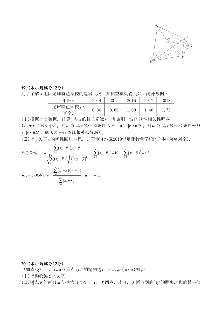 安徽省合肥市2019届高三第二次高考模拟试题数学(文科)试题(含答案)(DOC 8页).docx_第3页