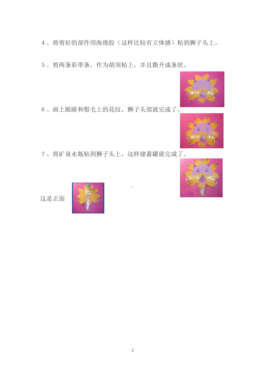 小学生手工制作教案（优质）(DOC 84页).doc_第2页