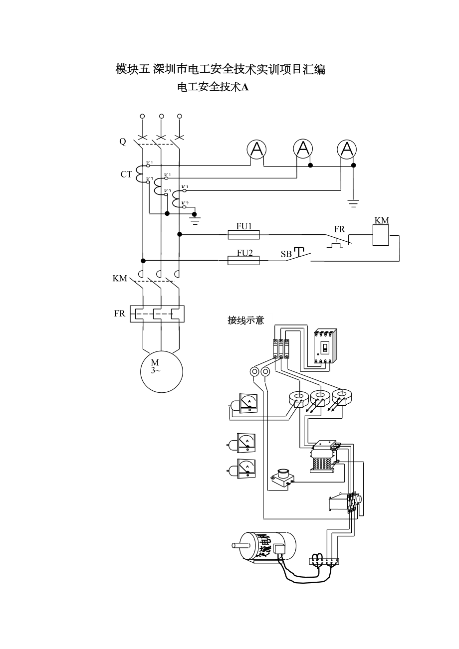 初级电工实操指导书与新标准考试题要点(DOC 17页).doc_第1页