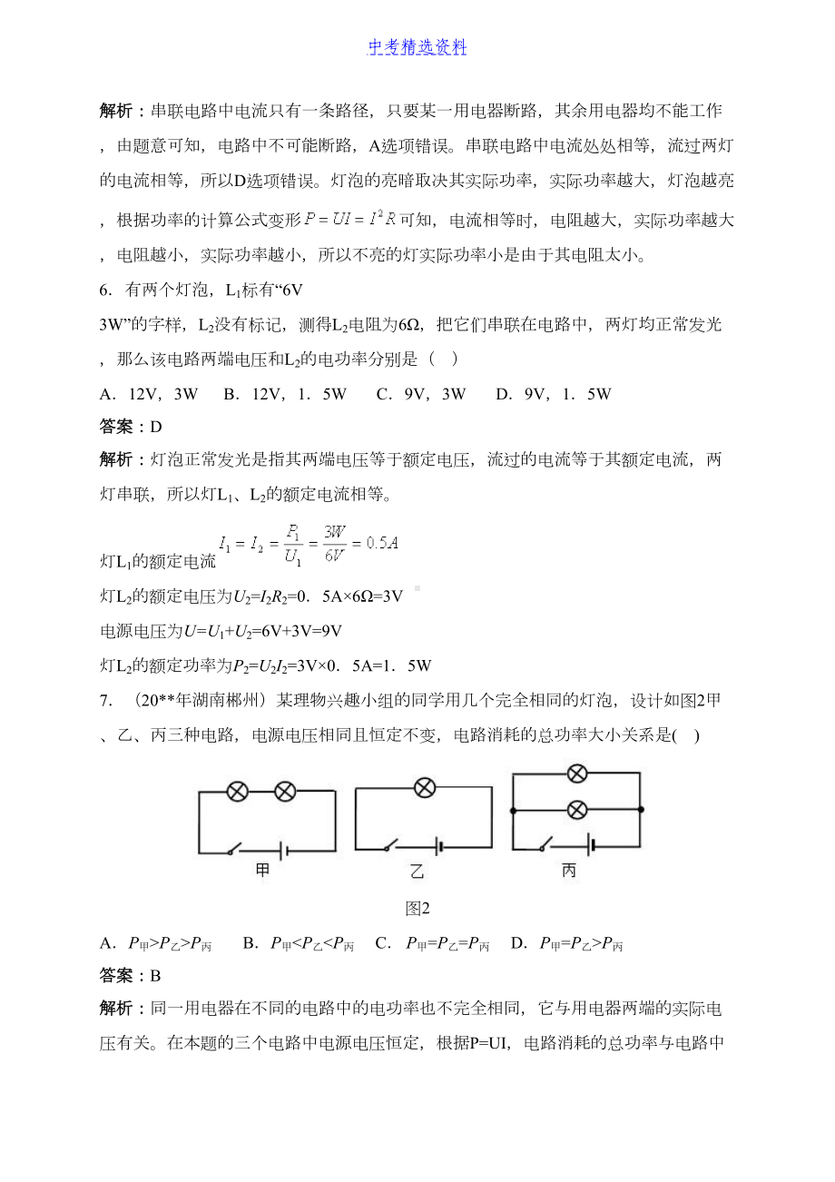 初中物理-电功率-同步练习及答案6(DOC 11页).docx_第3页