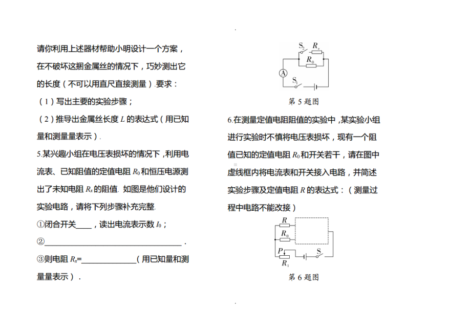 天津中考物理实验设计习题(DOC 8页).docx_第2页