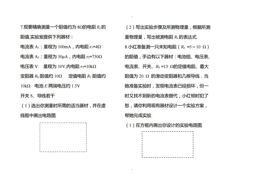 天津中考物理实验设计习题(DOC 8页).docx_第3页