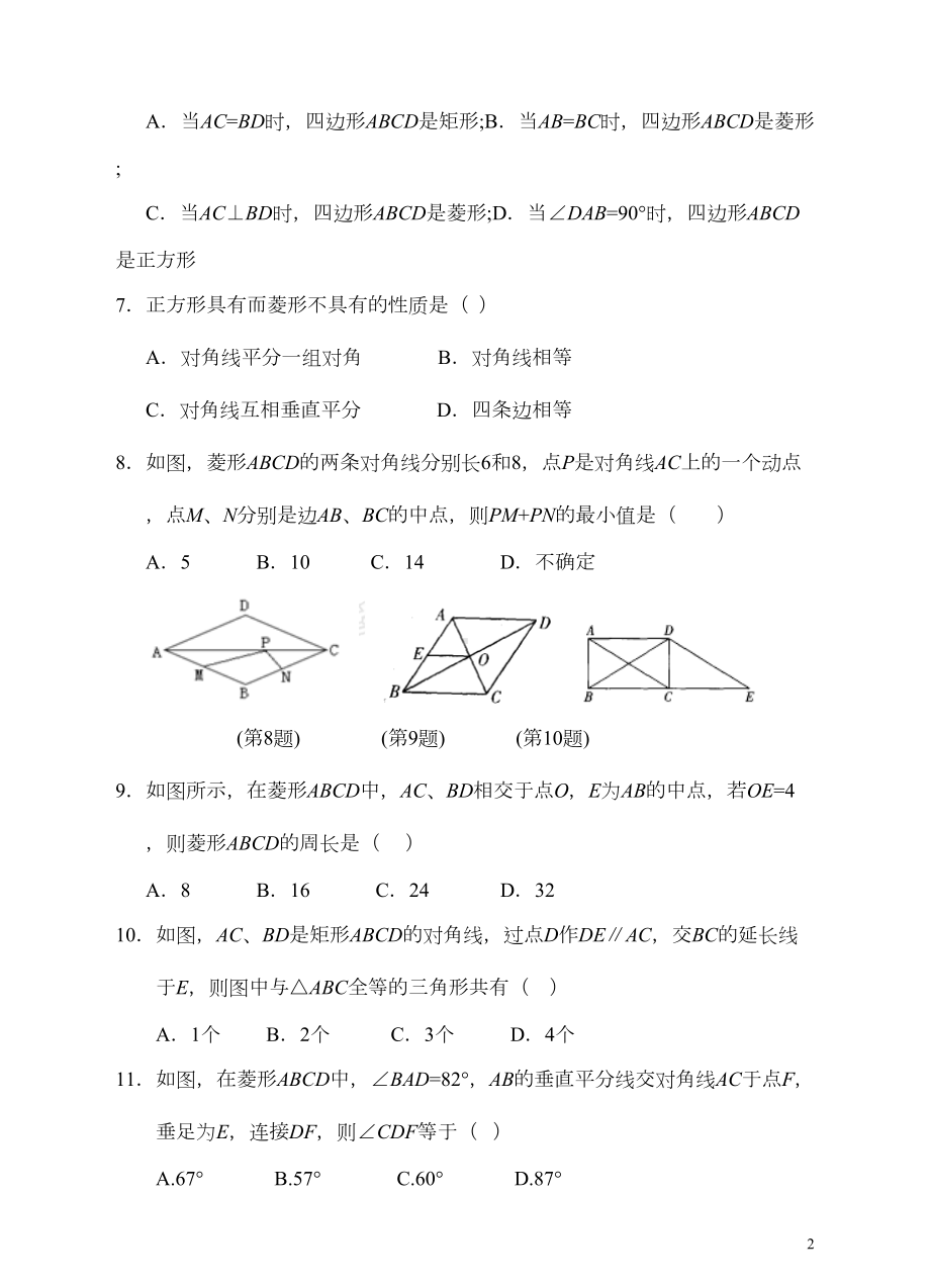 北师大版九年级第一章《特殊平行四边形》单元测试卷(含答案解析)(DOC 27页).doc_第2页