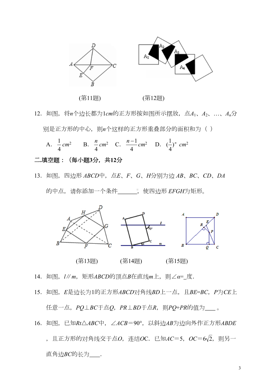 北师大版九年级第一章《特殊平行四边形》单元测试卷(含答案解析)(DOC 27页).doc_第3页