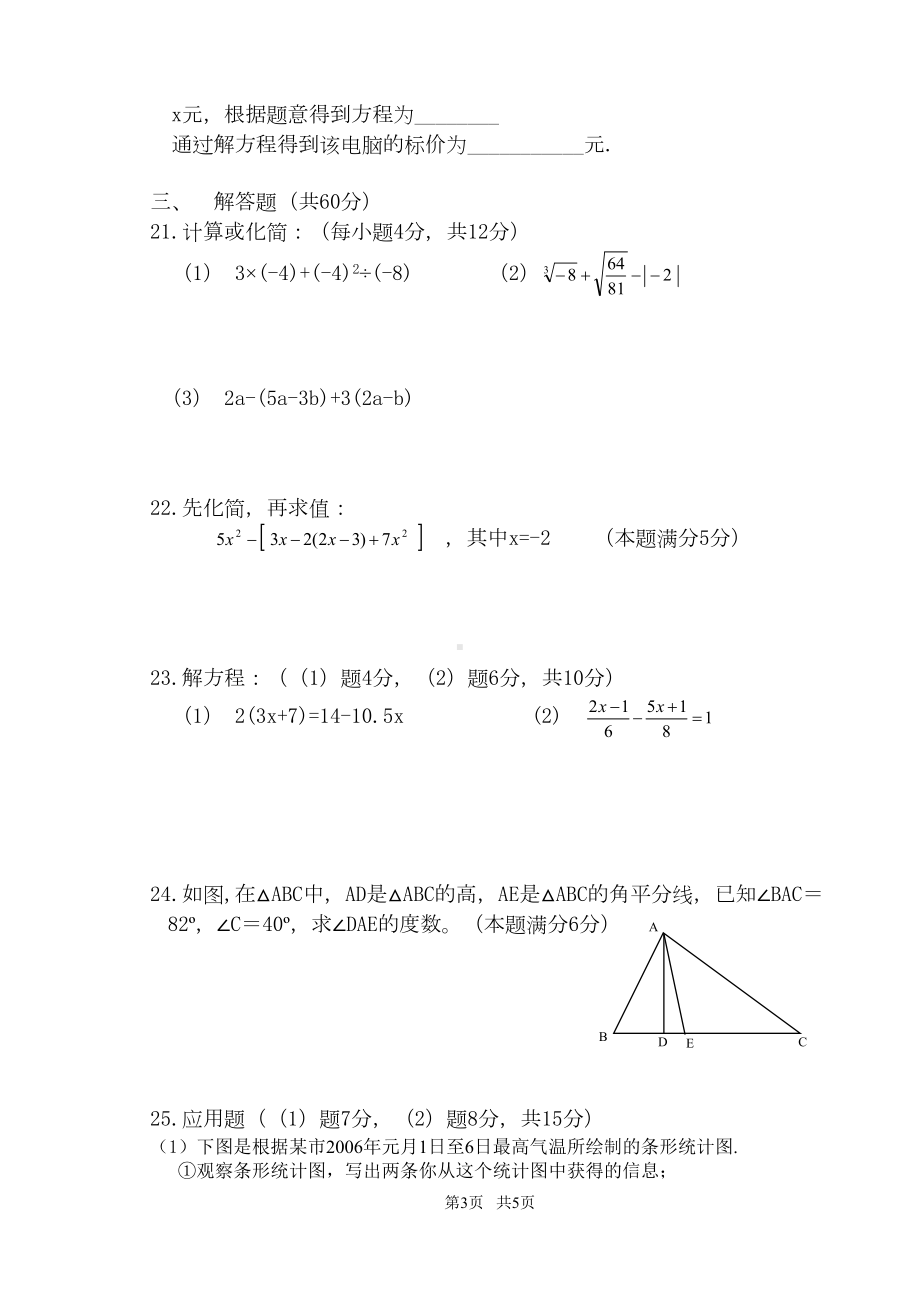 初一年级第一学期期末数学试卷(DOC 5页).doc_第3页