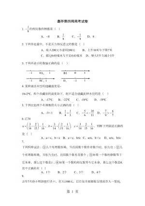 四川省成都某中学七年级上册上第4周周考试卷(无答案)(DOC 5页).doc