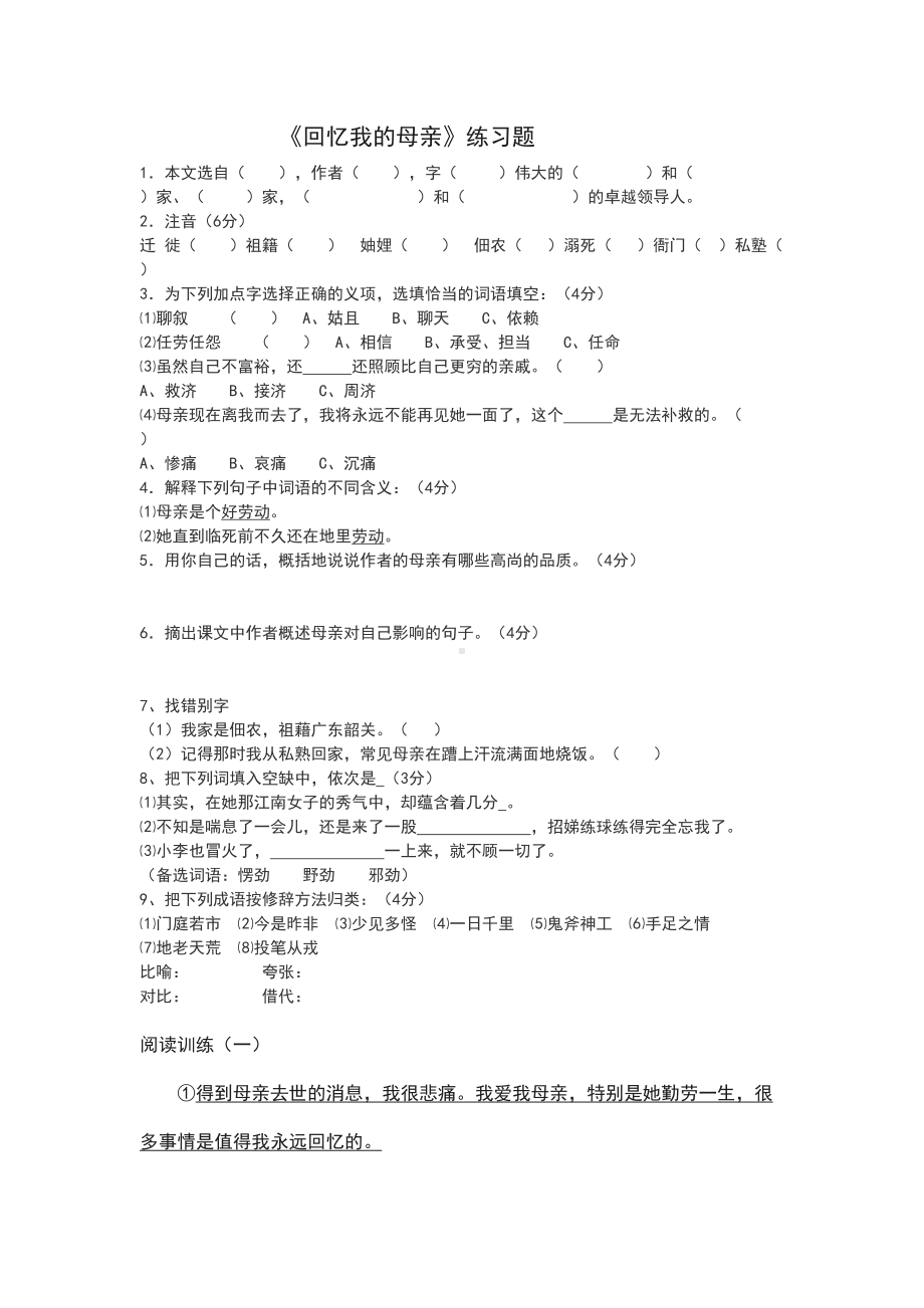 回忆我的母亲练习题(DOC 6页).doc_第1页