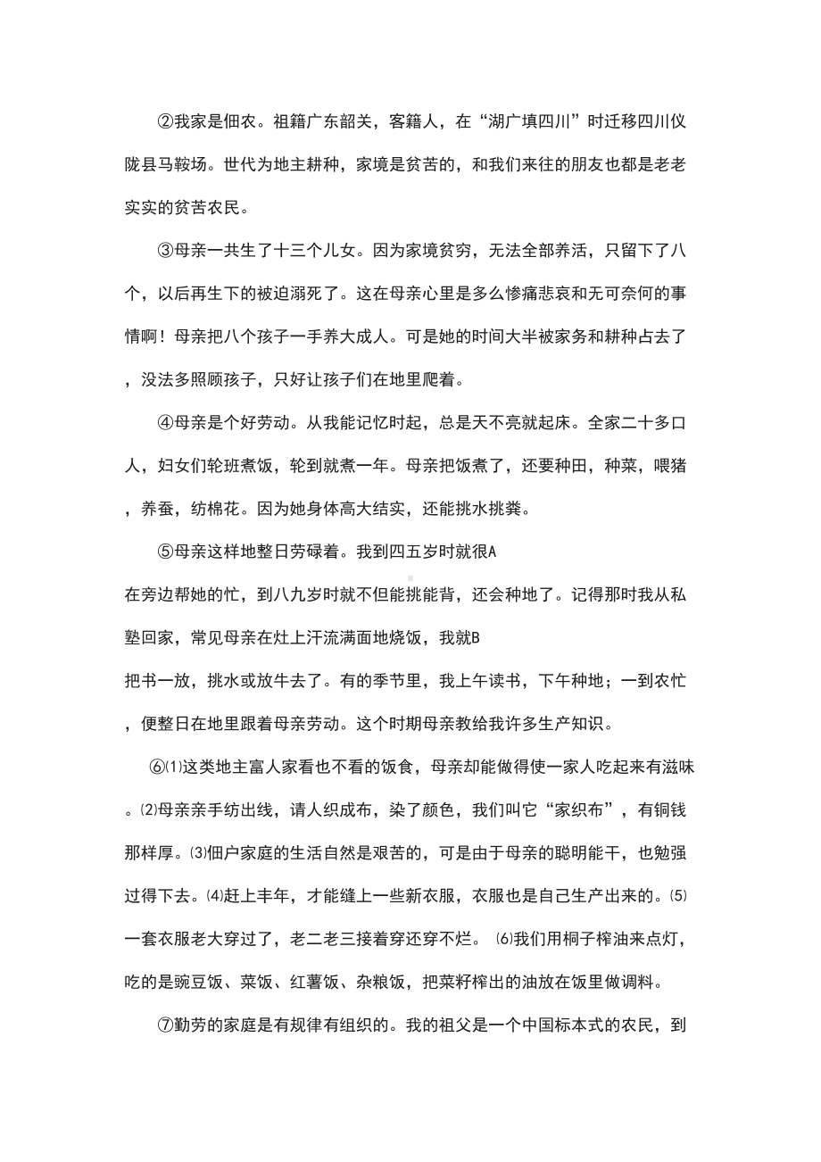 回忆我的母亲练习题(DOC 6页).doc_第2页