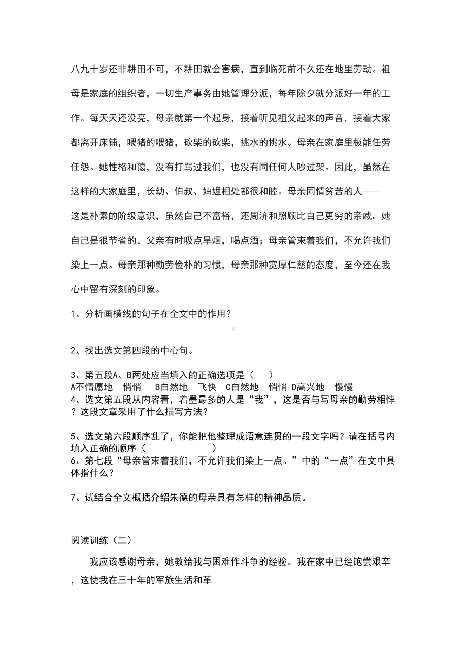 回忆我的母亲练习题(DOC 6页).doc_第3页