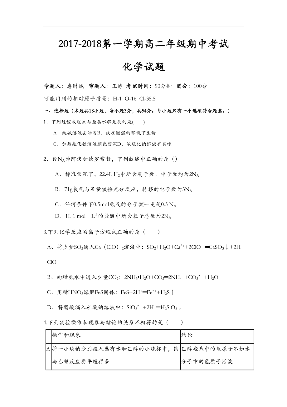 化学选修四期中考试试题(卷)(DOC 10页).doc_第1页