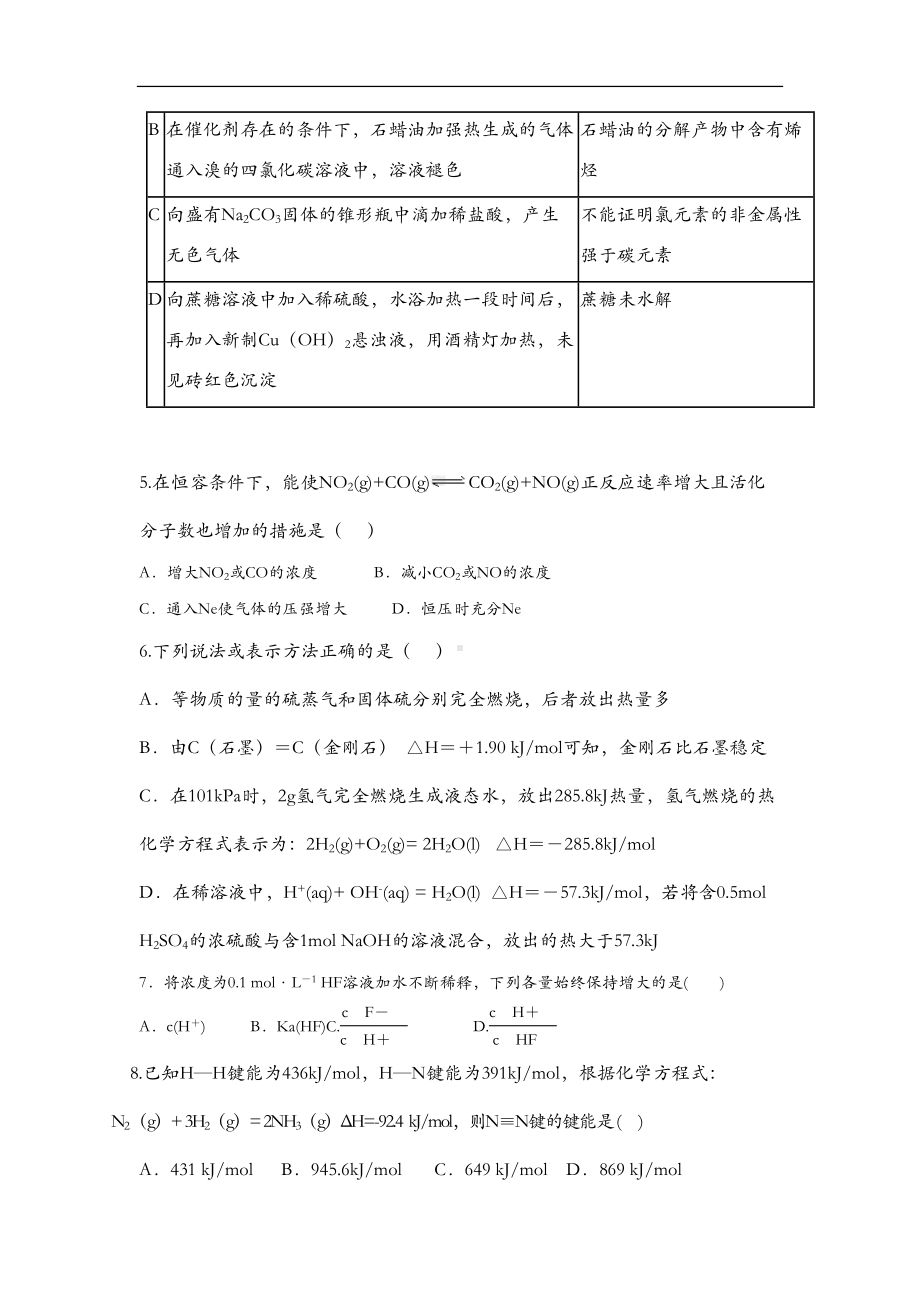 化学选修四期中考试试题(卷)(DOC 10页).doc_第2页