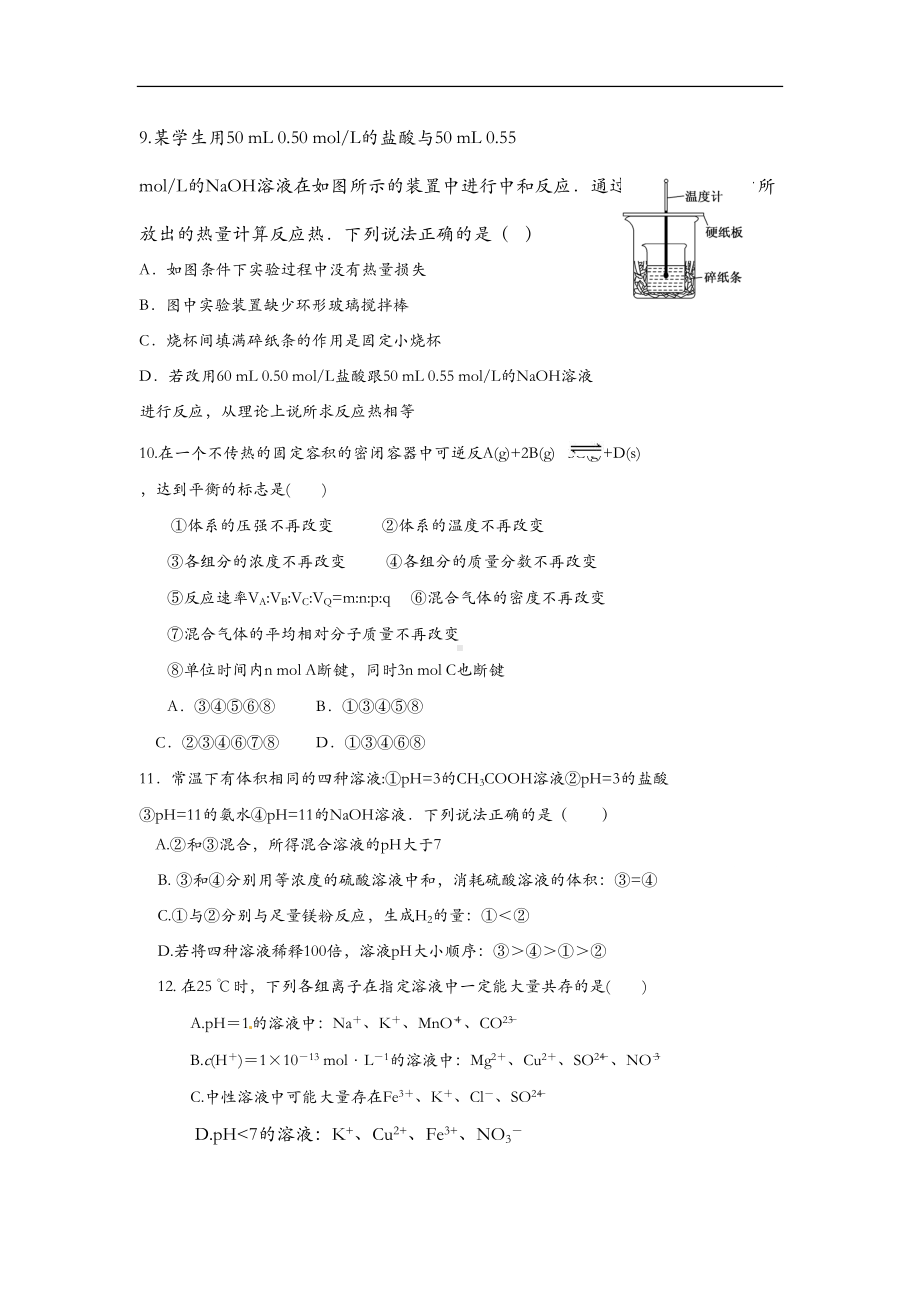 化学选修四期中考试试题(卷)(DOC 10页).doc_第3页