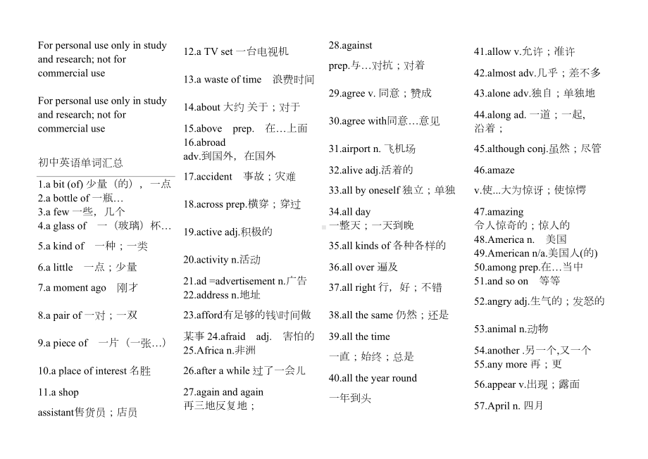 初中英语单词汇总-阅读高频词汇(DOC 17页).doc_第1页