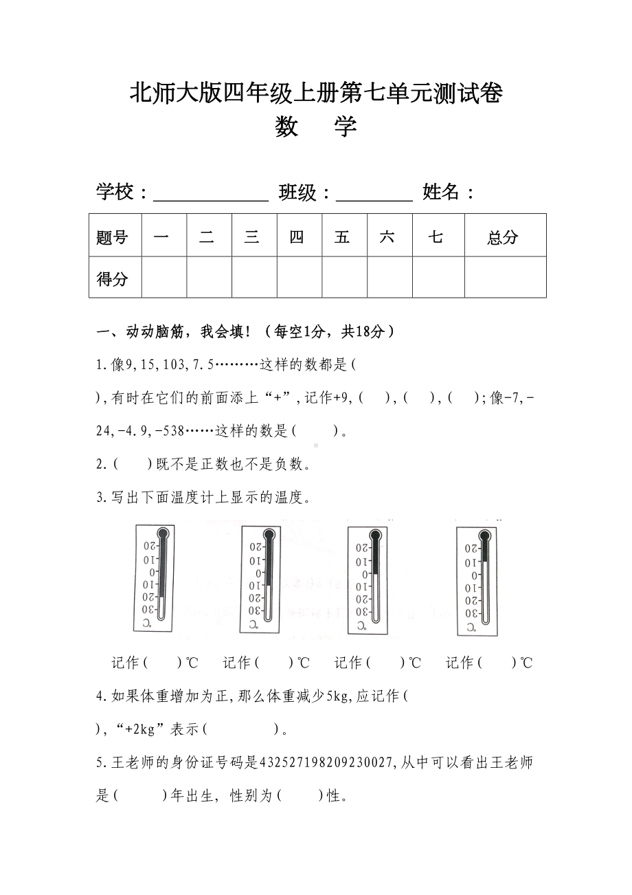 北师大版四年级数学上册第七单元测试卷及答案(DOC 6页).doc_第1页