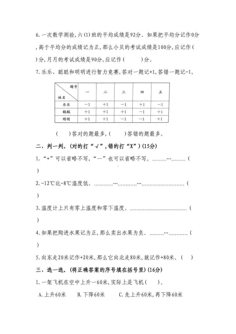 北师大版四年级数学上册第七单元测试卷及答案(DOC 6页).doc_第2页