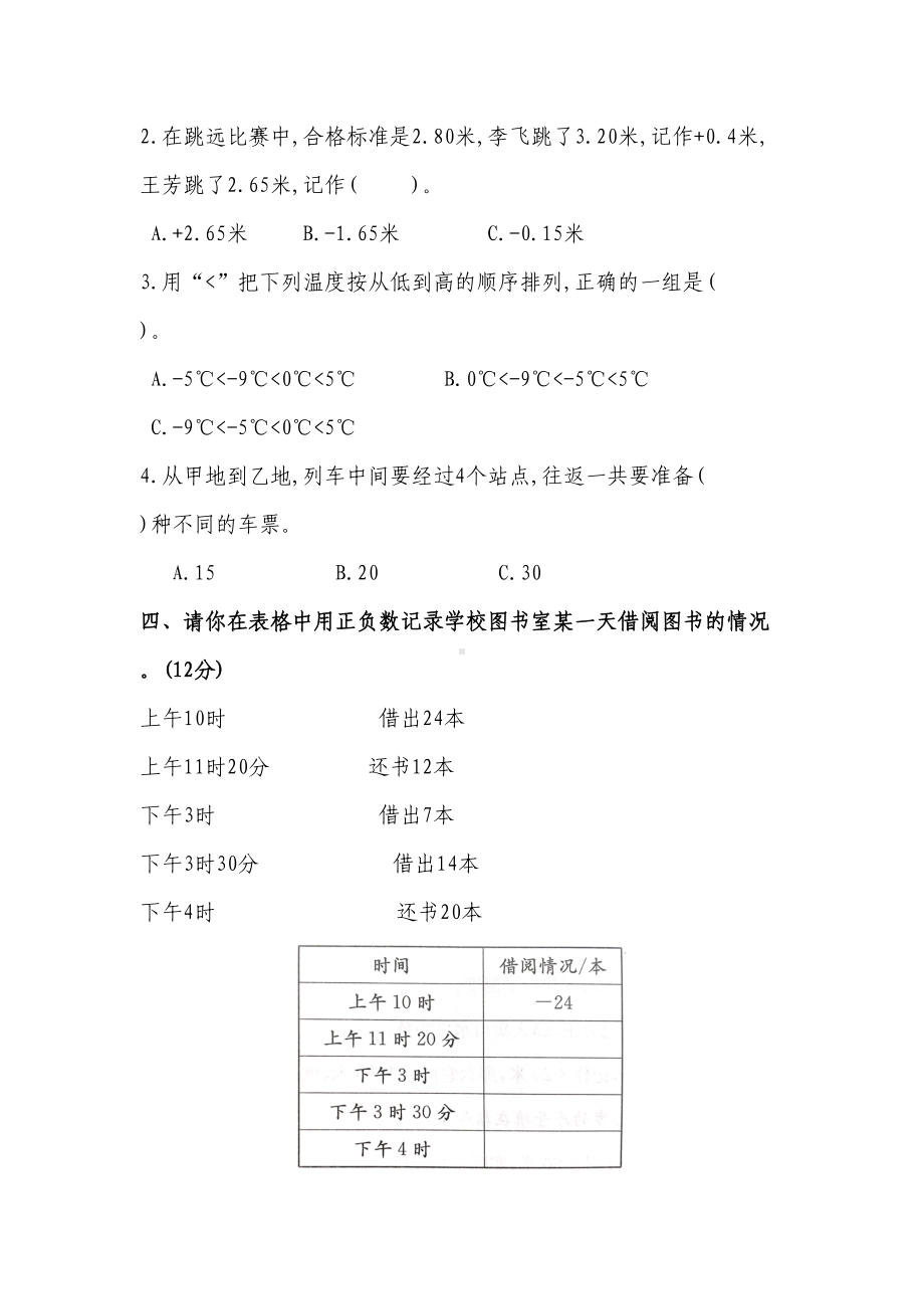 北师大版四年级数学上册第七单元测试卷及答案(DOC 6页).doc_第3页