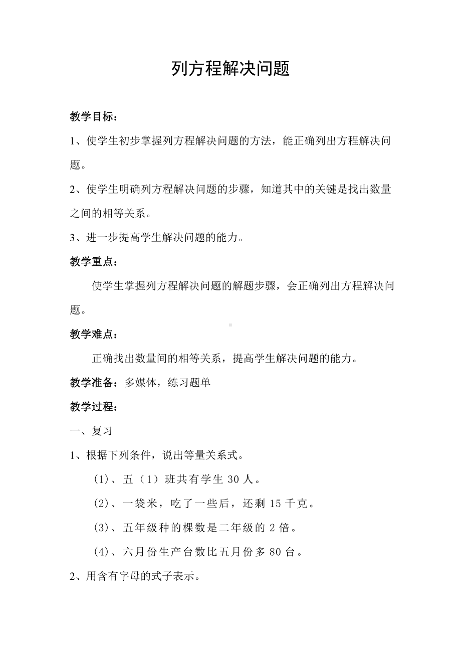 列方程解决问题 (2).doc_第1页