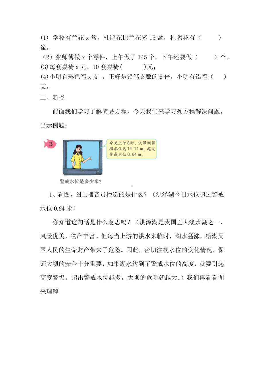 列方程解决问题 (2).doc_第2页