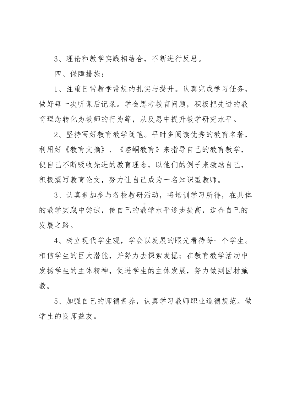 学校教师个人工作计划(DOC 11页).docx_第2页