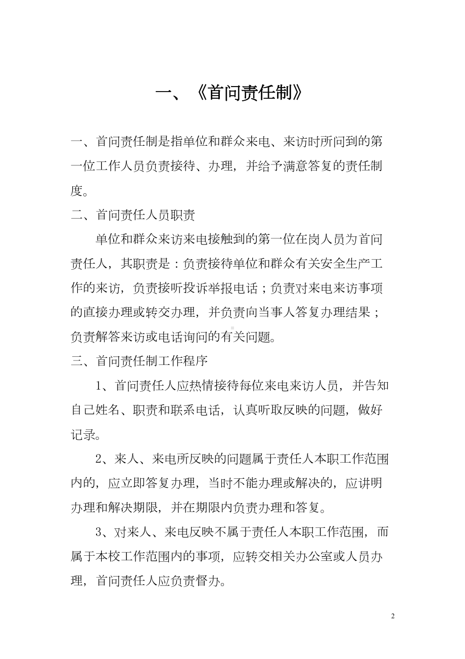 学校行政效能八项制度全解(DOC 19页).doc_第2页