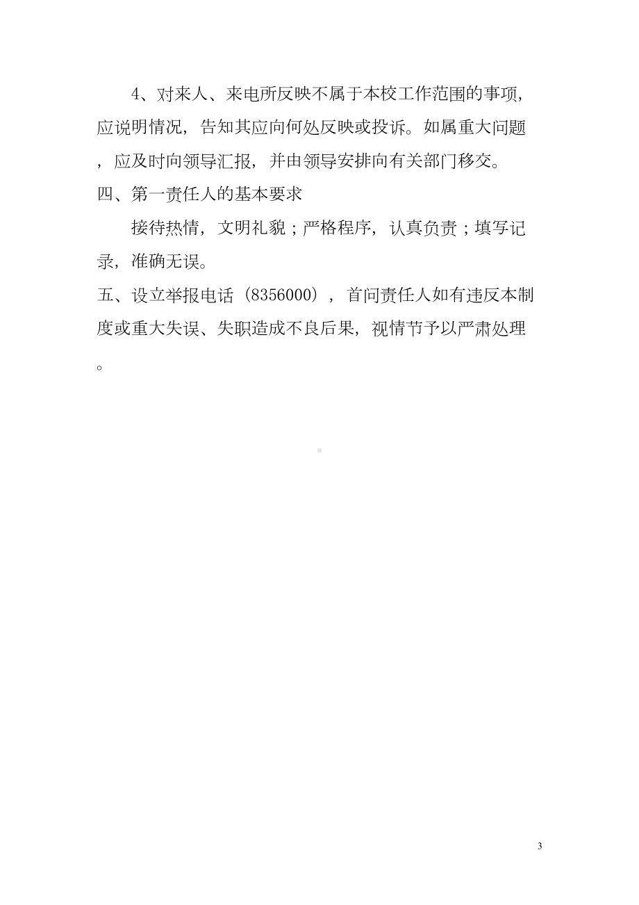 学校行政效能八项制度全解(DOC 19页).doc_第3页