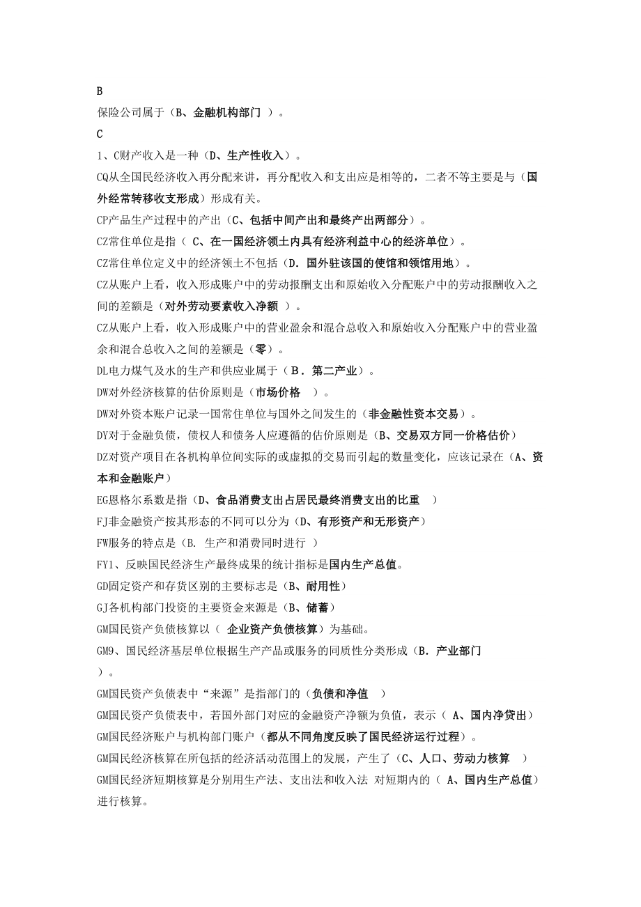 国民经济核算题库(DOC)(DOC 13页).doc_第1页