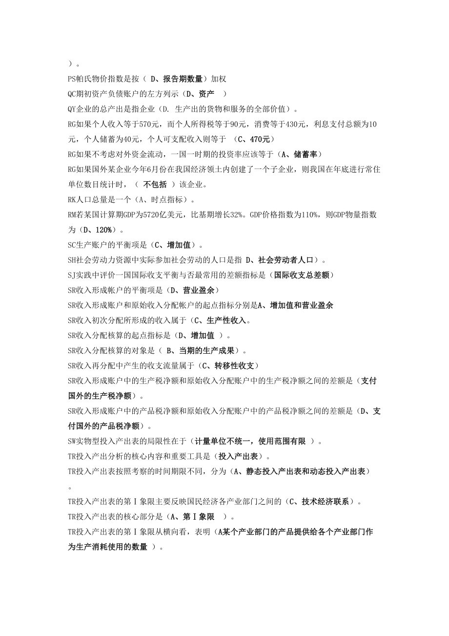 国民经济核算题库(DOC)(DOC 13页).doc_第3页