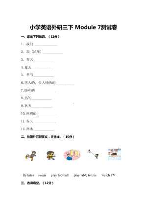 外研版三年级英语下册Module-7测试卷及答案(DOC 7页).doc