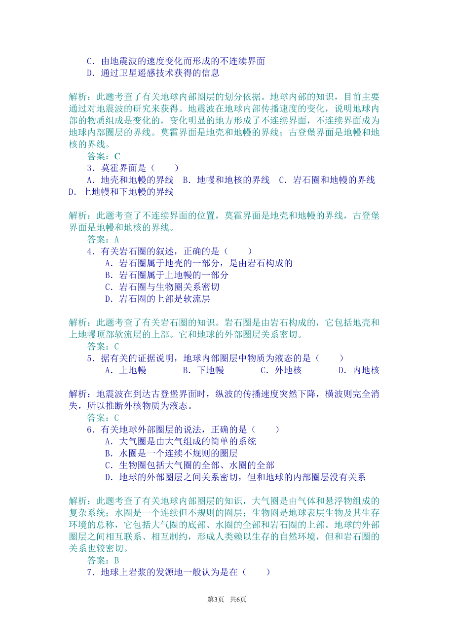 地球的圈层结构练习题及答案-(DOC 5页).doc_第3页