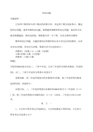 小学奥数和倍差倍和差问题例题及练习题(DOC 7页).docx