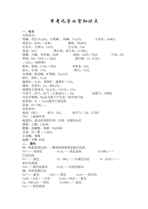 军考化学必背知识点总结(DOC 15页).doc