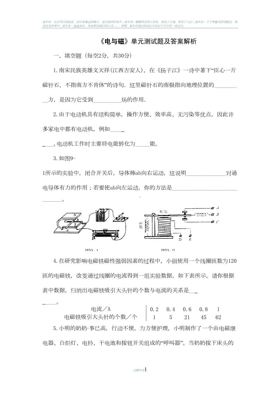 初中物理复习电与磁单元测试题及答案(DOC 8页).doc_第1页