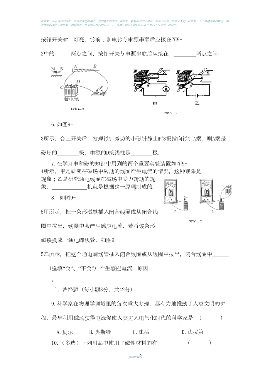 初中物理复习电与磁单元测试题及答案(DOC 8页).doc_第2页