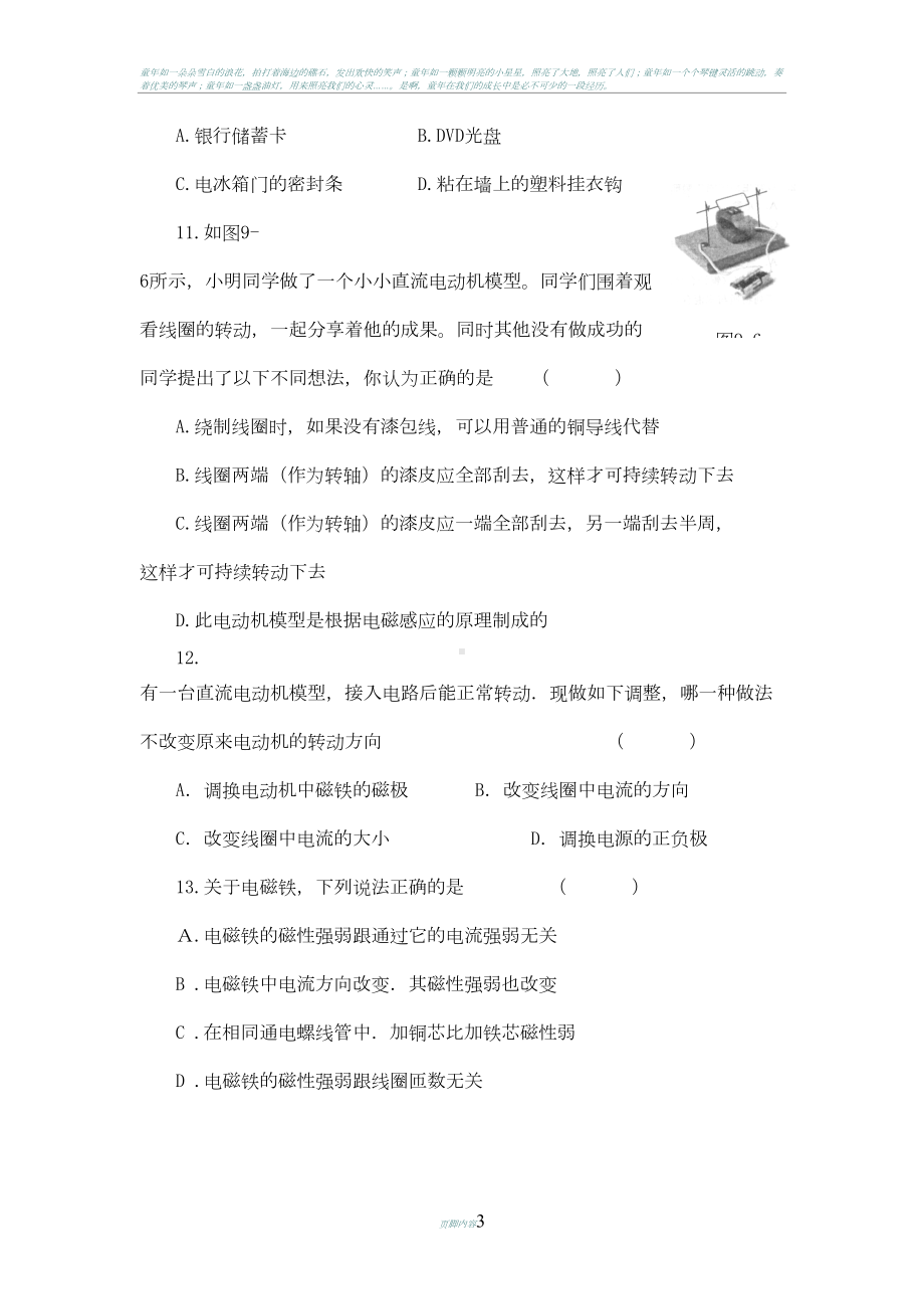 初中物理复习电与磁单元测试题及答案(DOC 8页).doc_第3页