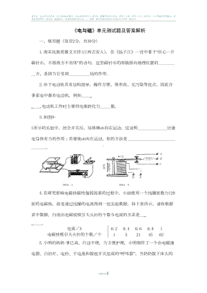 初中物理复习电与磁单元测试题及答案(DOC 8页).doc