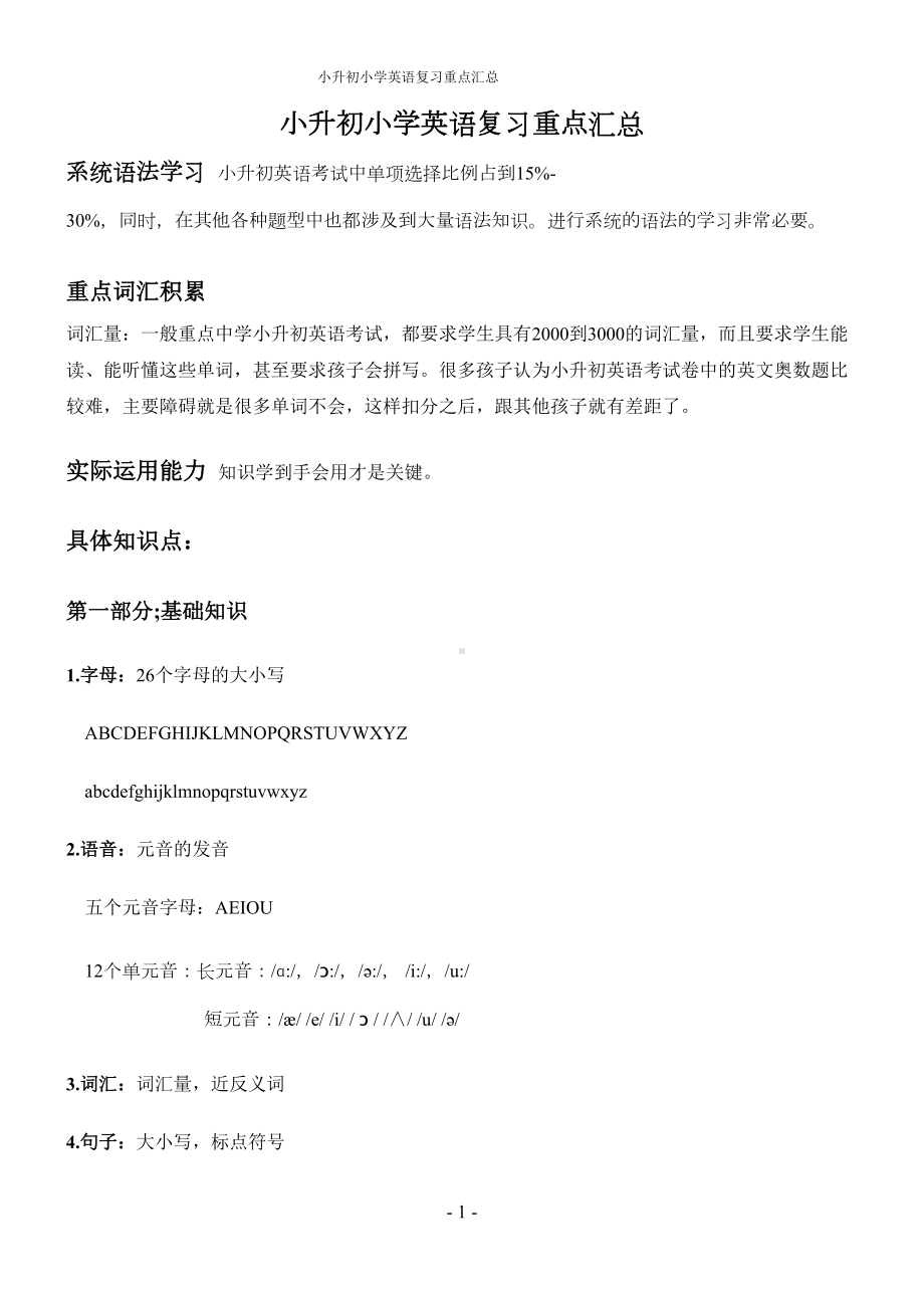 小升初小学英语复习重点汇总(DOC 21页).docx_第1页