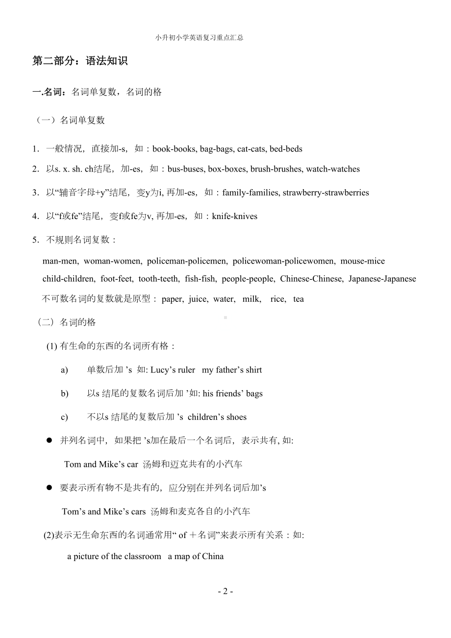 小升初小学英语复习重点汇总(DOC 21页).docx_第2页