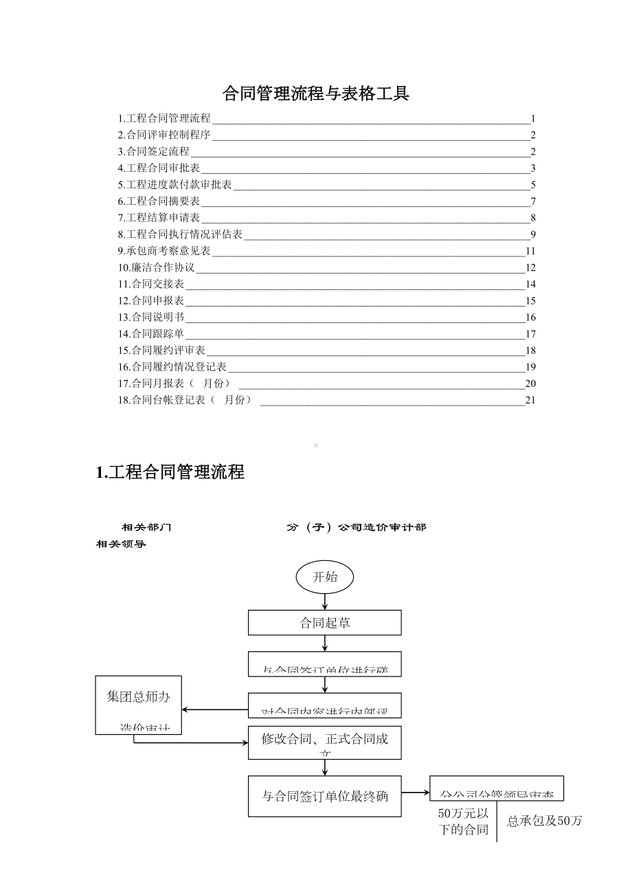 合同流程管理(DOC 23页).doc_第1页