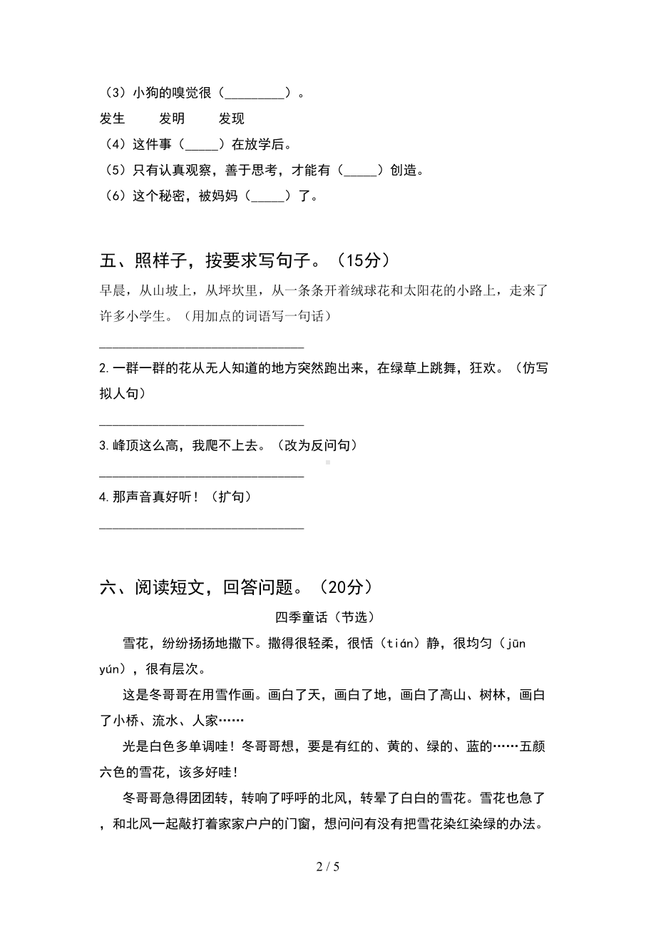 小学三年级语文下册期末试卷(带答案)(DOC 5页).doc_第2页