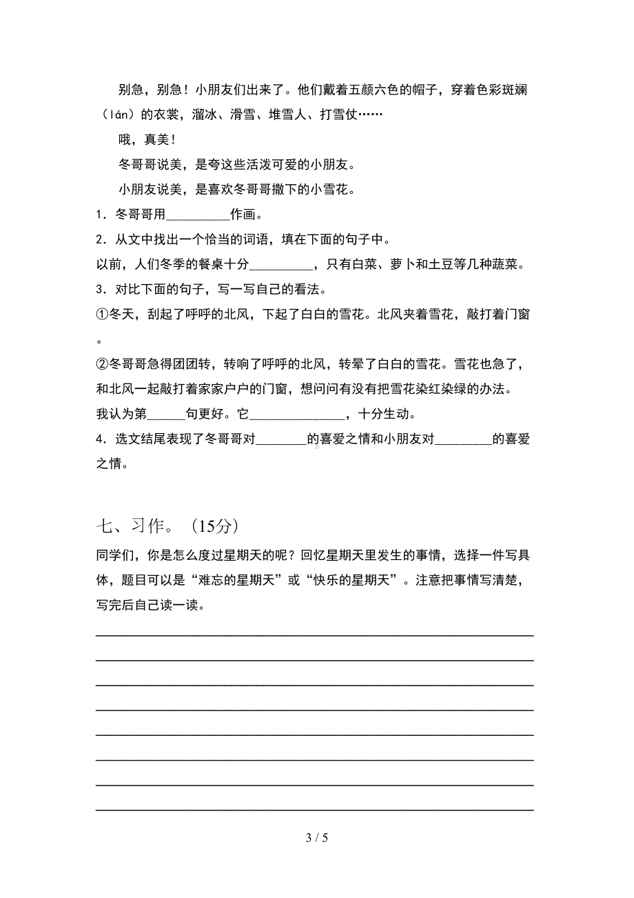 小学三年级语文下册期末试卷(带答案)(DOC 5页).doc_第3页