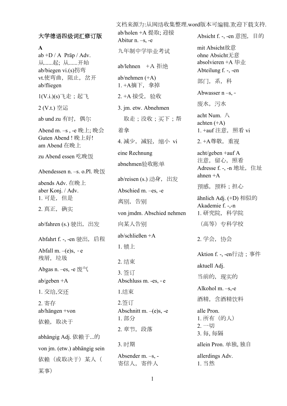 大学德语四级词汇修订版(DOC 50页).doc_第1页